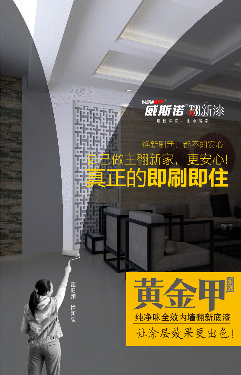 墻面翻新漆折頁(yè)曲線_3.gif